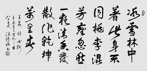 汪振福作品5 王冕诗《白梅》